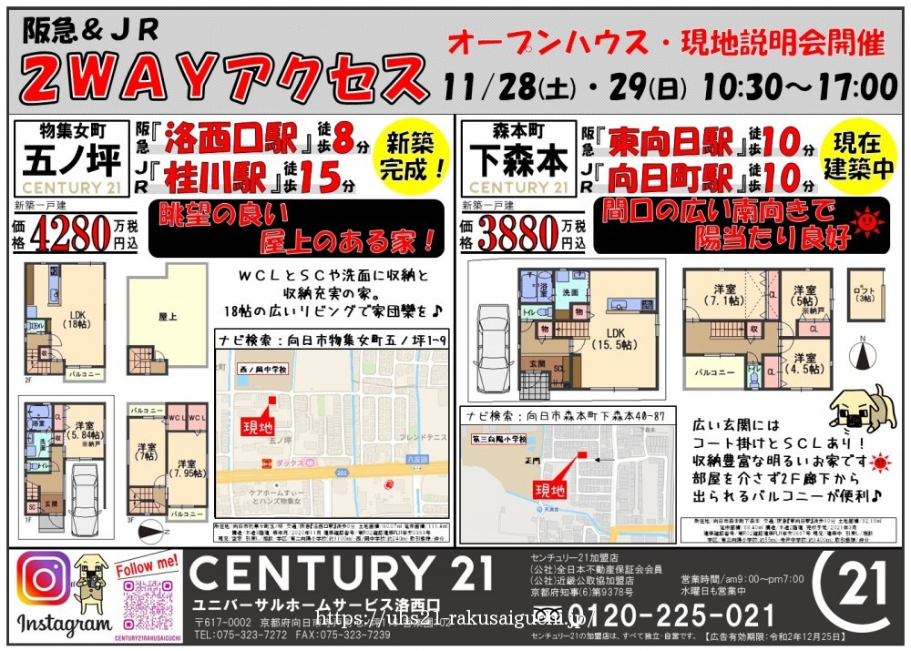 2020年11月26日広告
