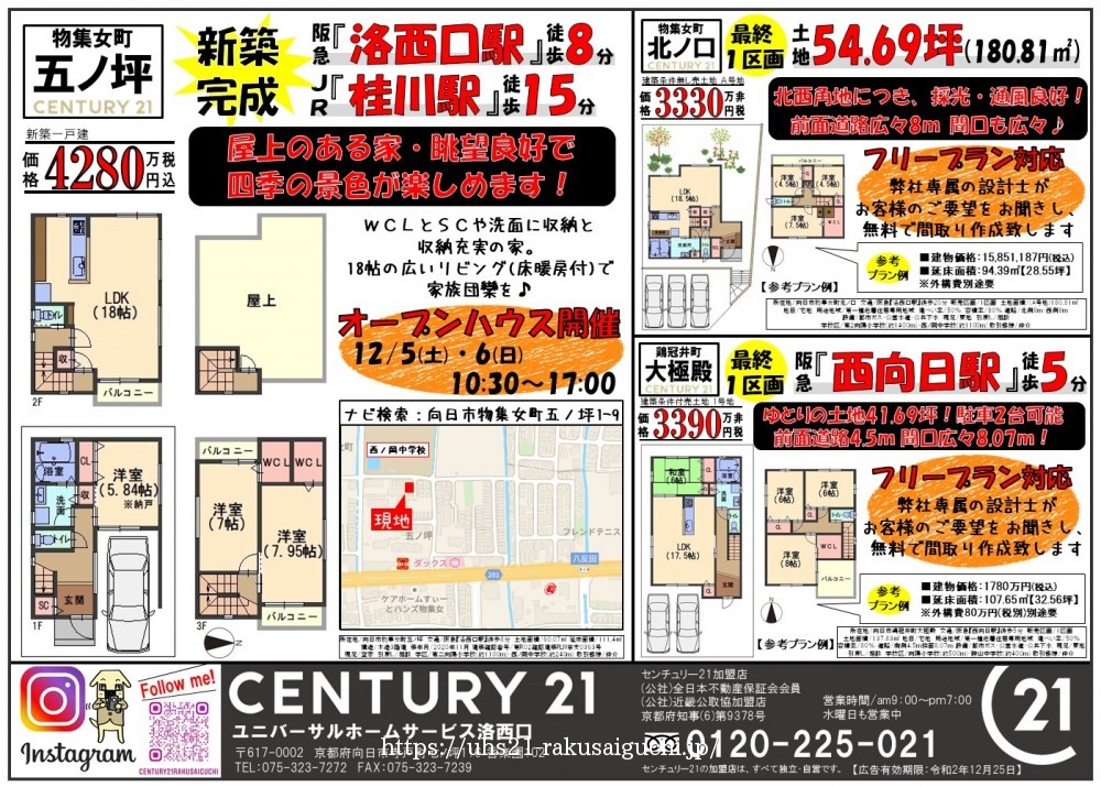 2020年12月3日広告