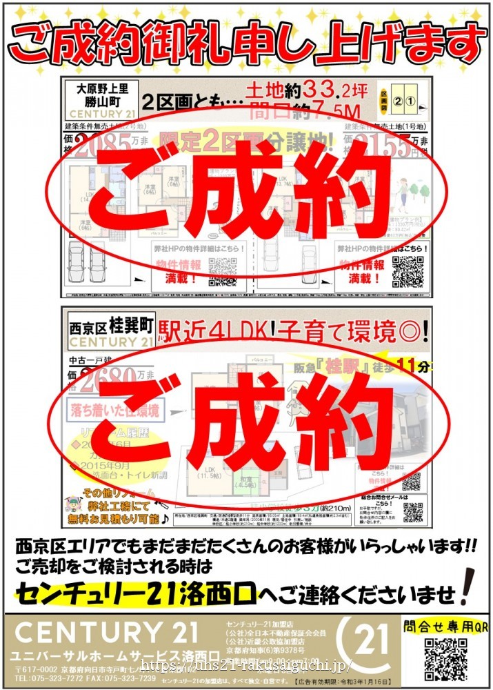 2020年12月17日広告