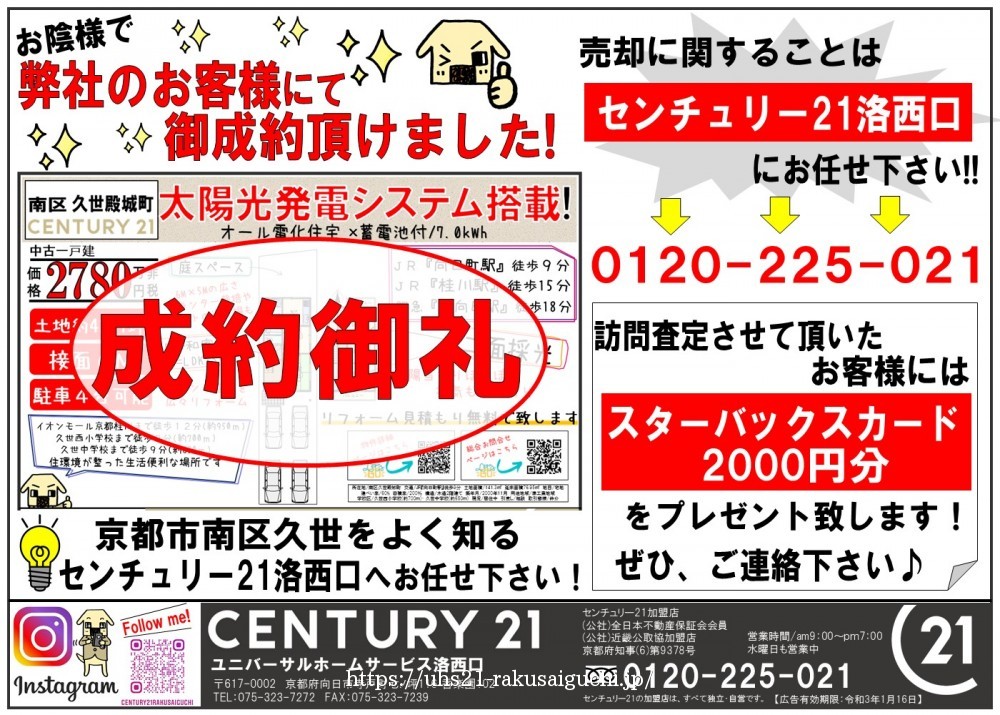 2020年12月17日広告