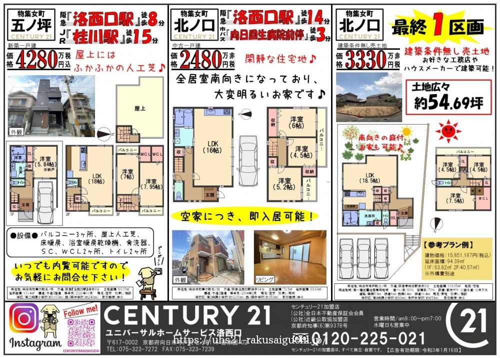 2020年12月19日広告