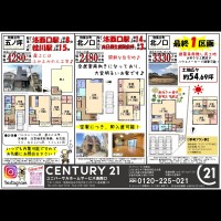 2020年12月19日広告
