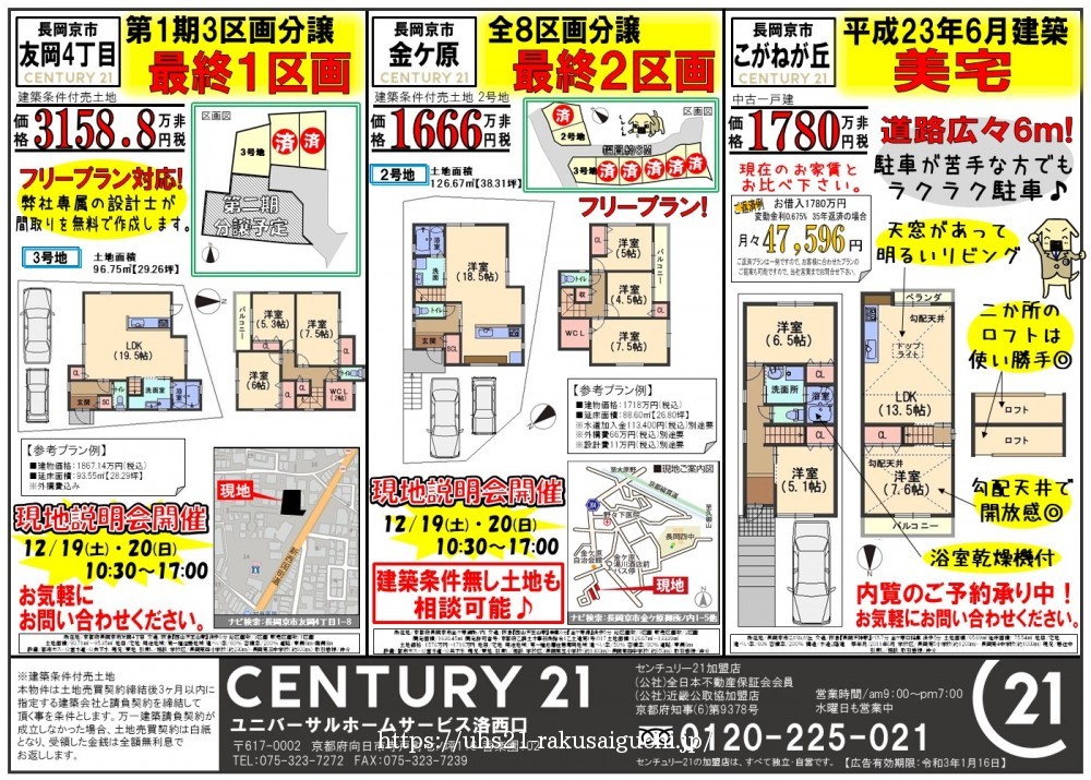 2020年12月19日広告