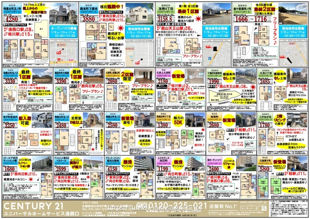 2021年1月9日広告