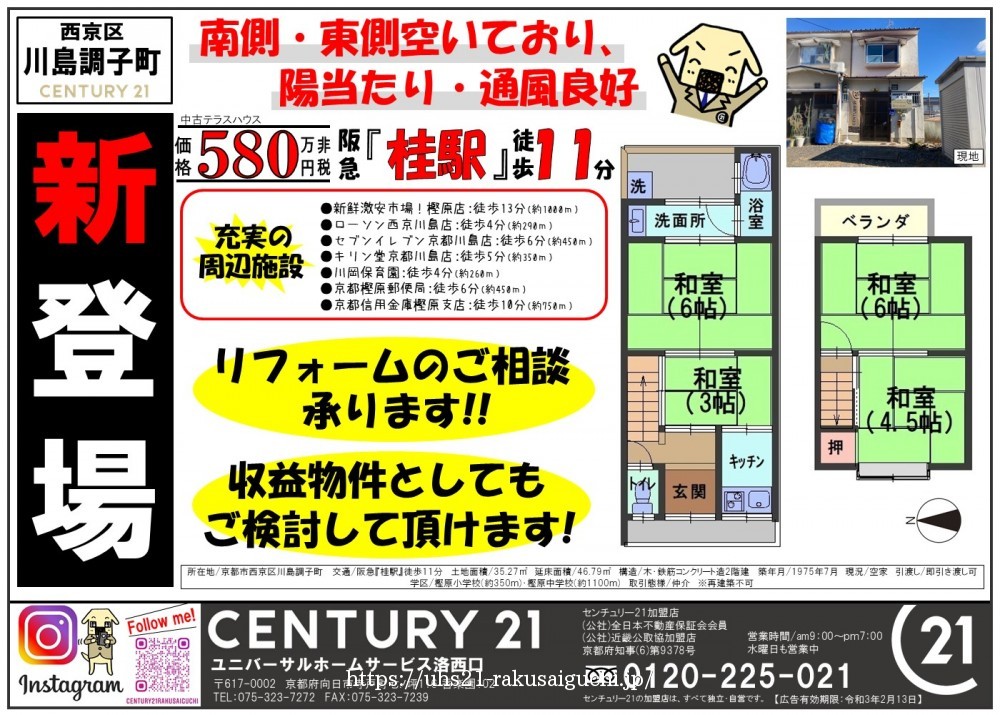2021年1月14日広告