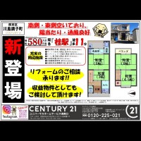 2021年1月14日広告