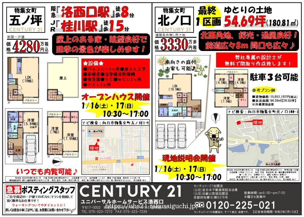 2021年1月14日広告