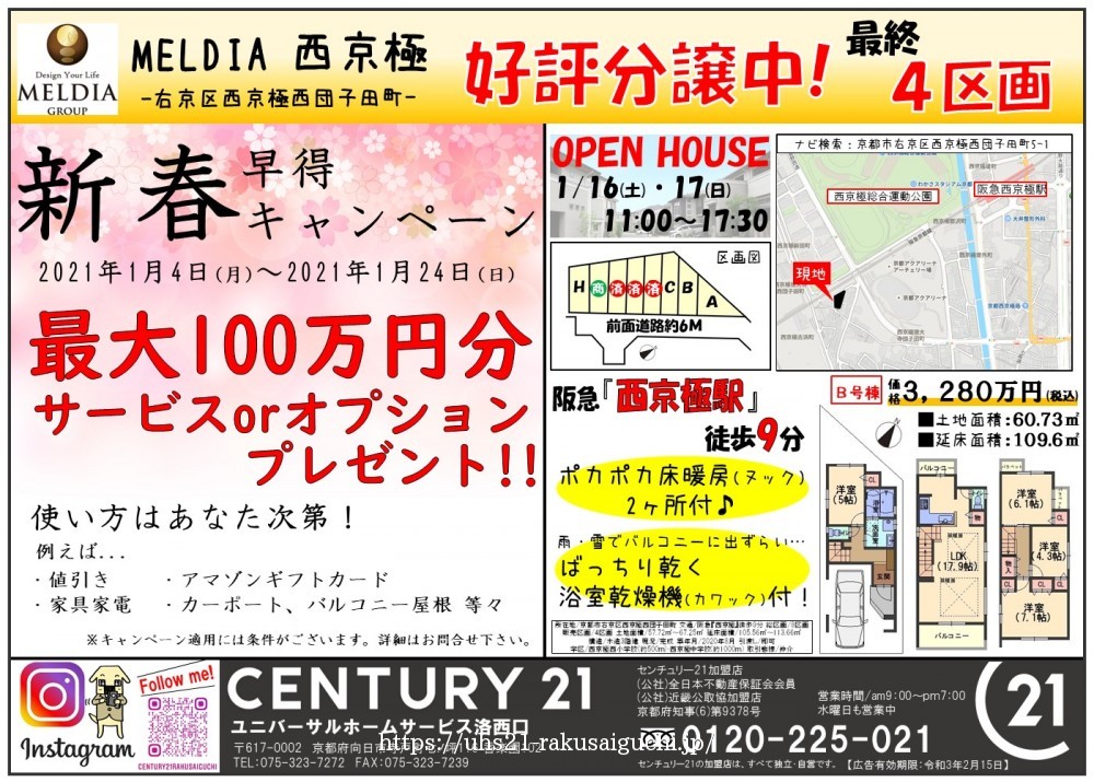 2021年1月16日広告