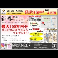 2021年1月16日広告