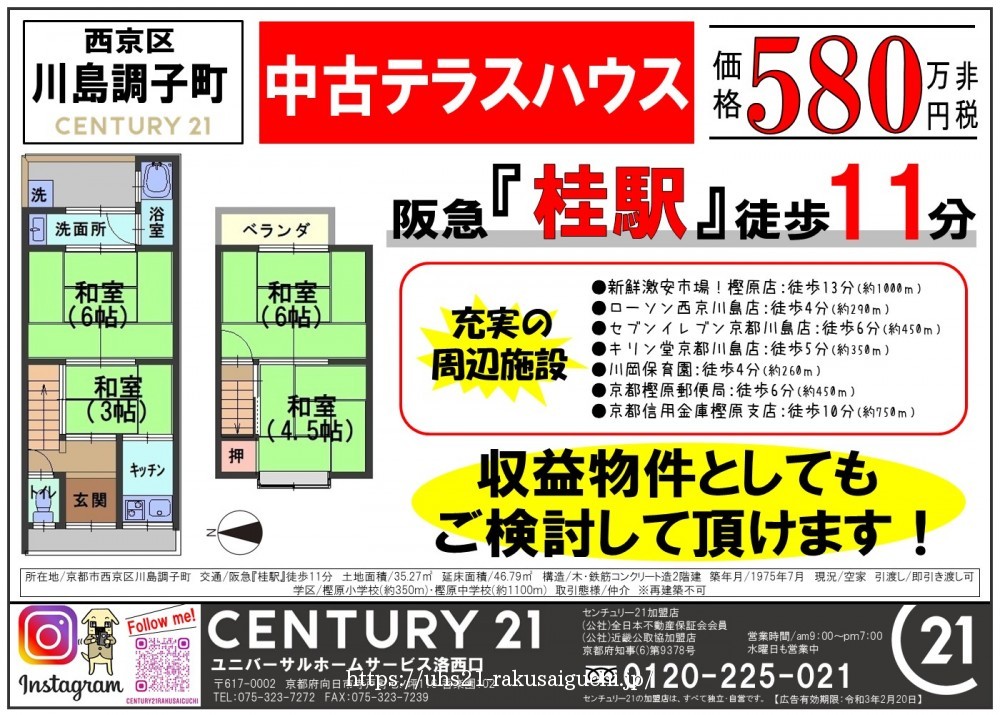 2021年1月21日広告