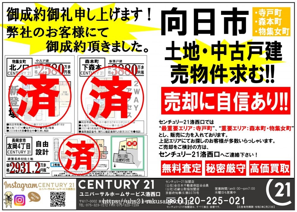 2021年1月21日広告