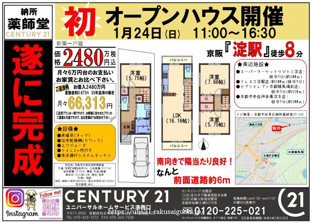 2021年1月23日広告