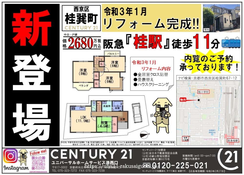 2021年1月30日広告