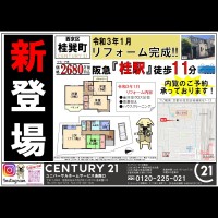 2021年1月30日広告