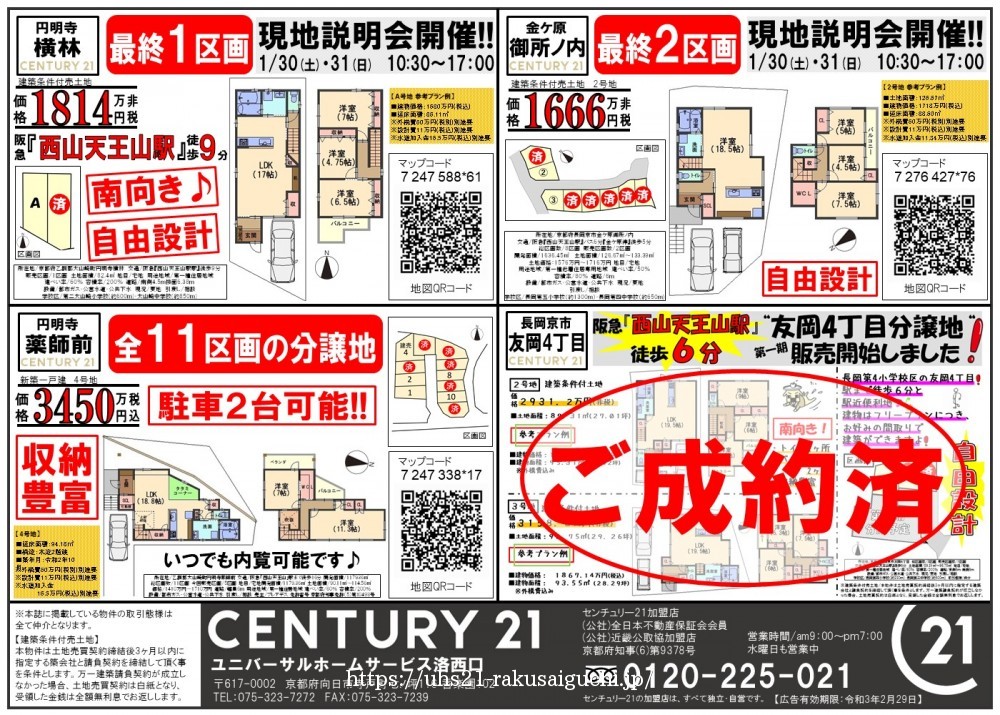 2021年1月30日広告