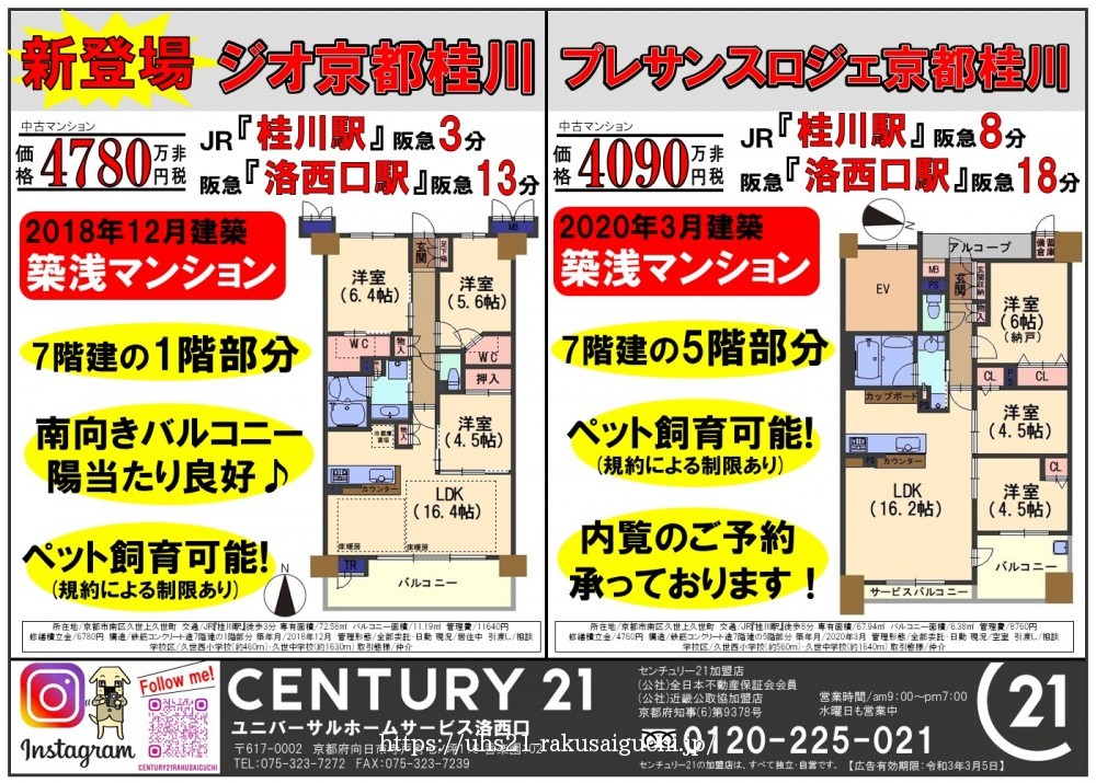 2021年2月4日広告