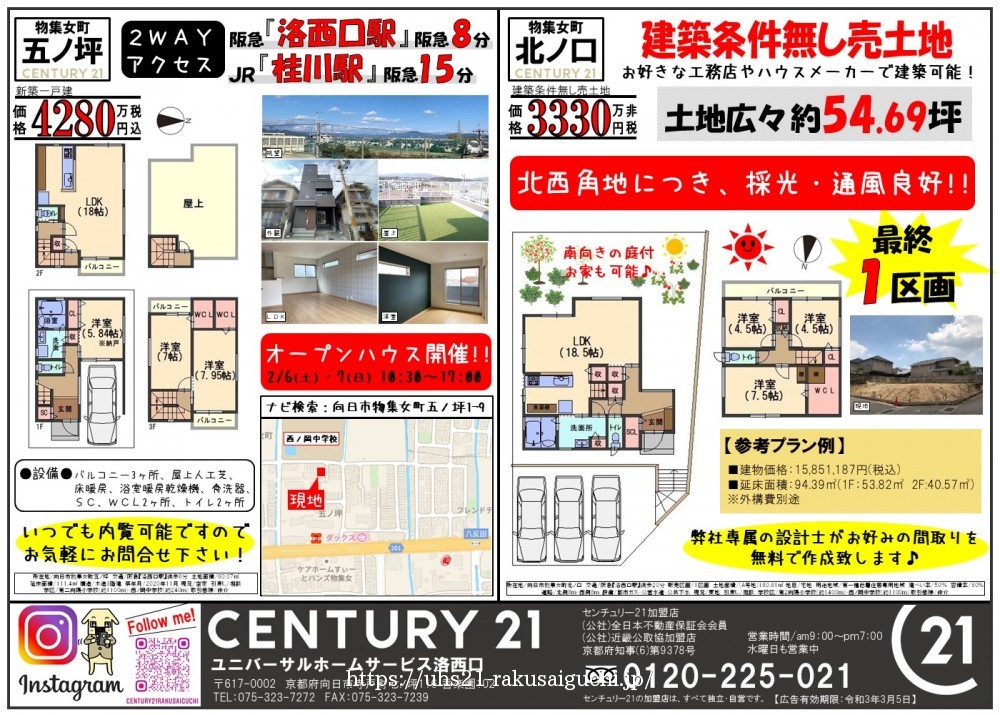 2021年2月6日広告