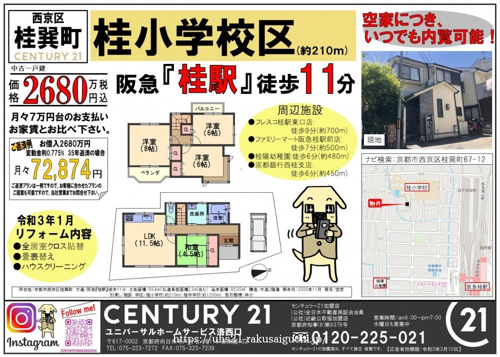 2021年2月11日広告