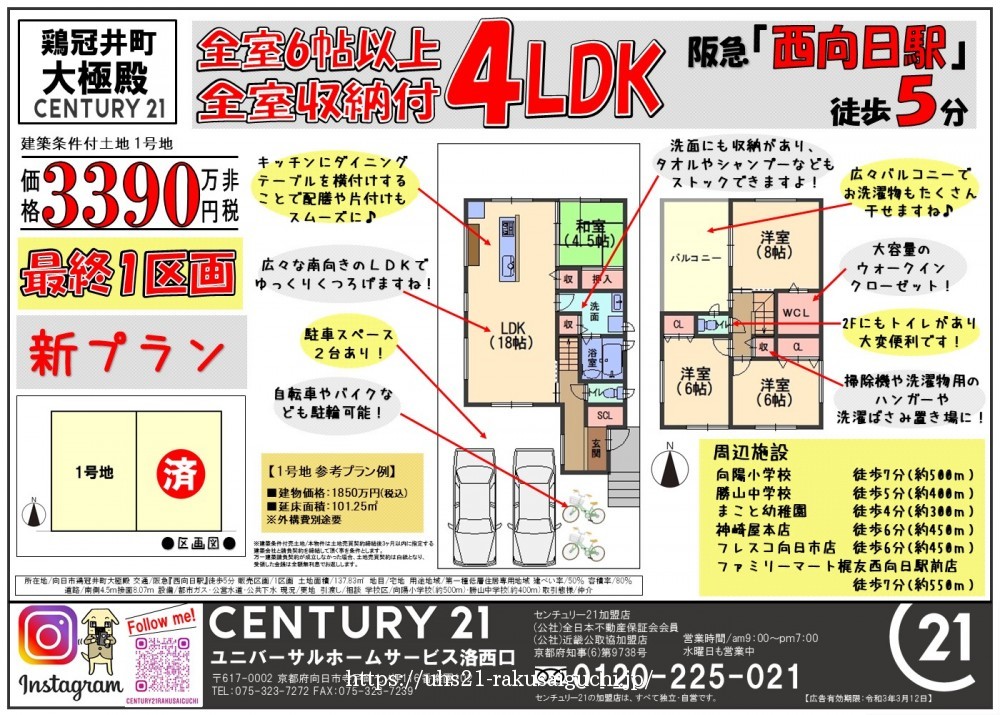 2021年2月11日広告