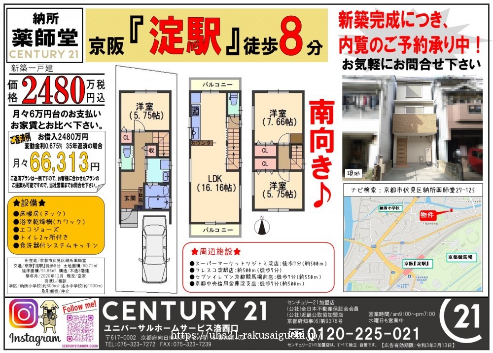 2021年2月13日広告