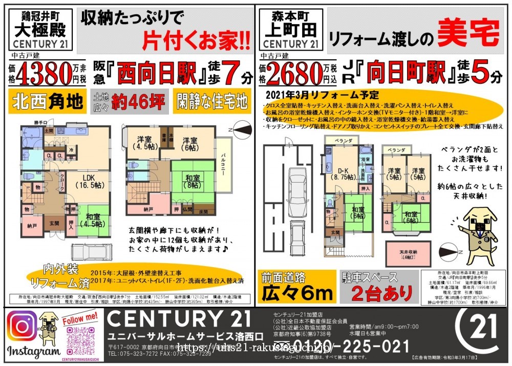 2021年2月18日広告