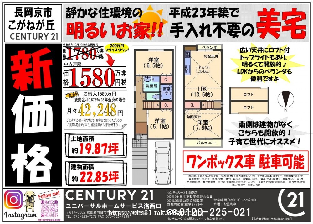 2021年2月20日広告