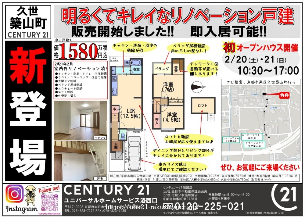 2021年2月20日広告