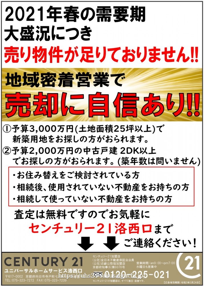 2021年2月25日広告
