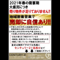 2021年2月25日広告