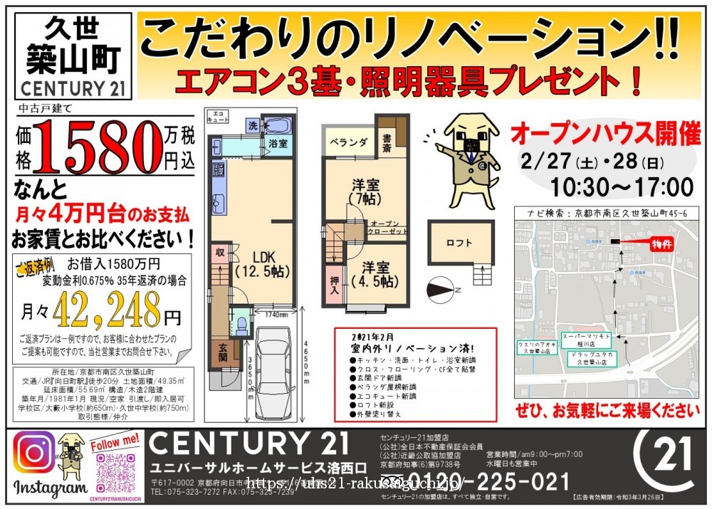 2021年2月25日広告