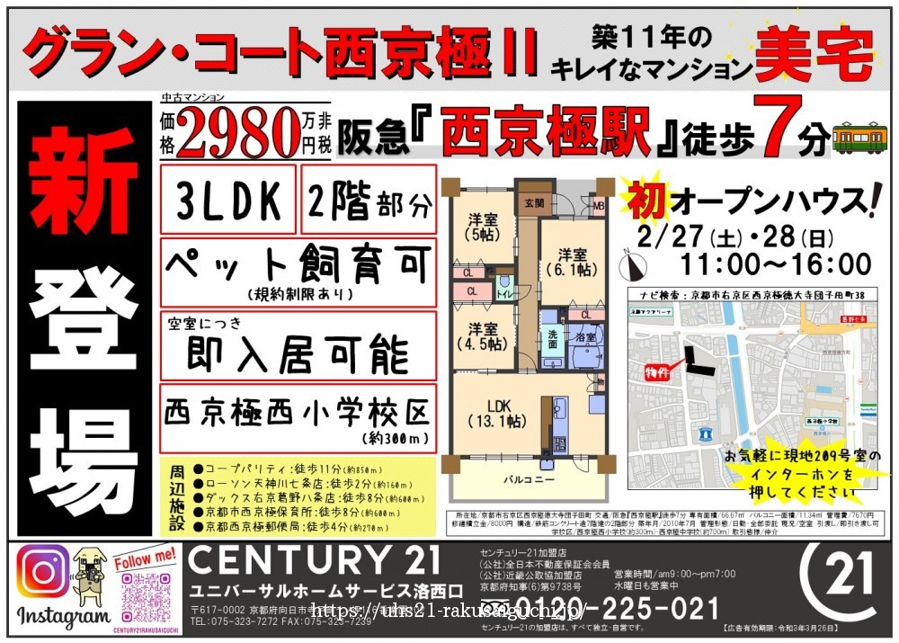 2021年2月27日広告