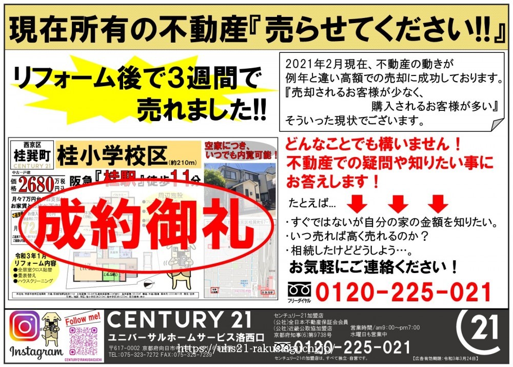 2021年2月25日広告