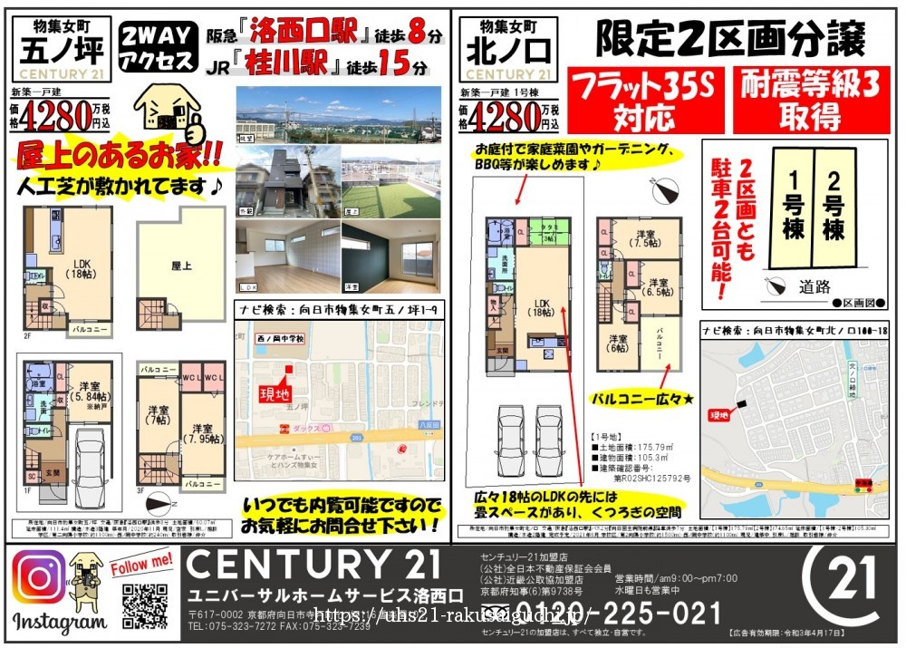 2021年3月18日広告