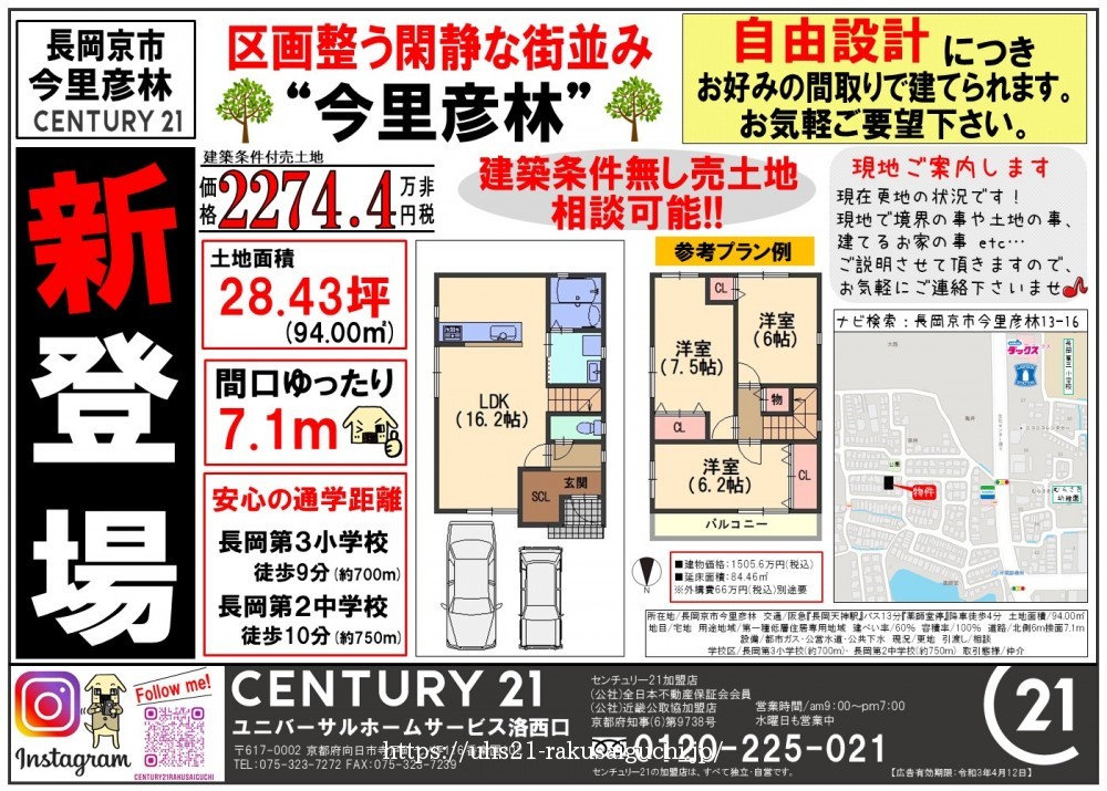 2021年3月20日広告