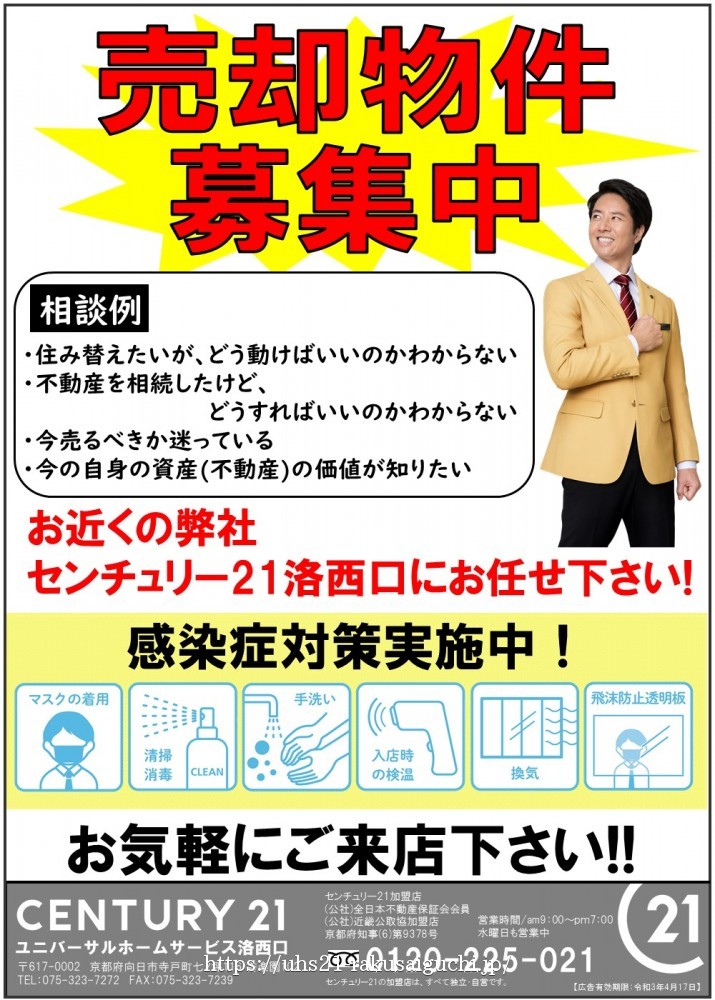 2021年3月18日広告