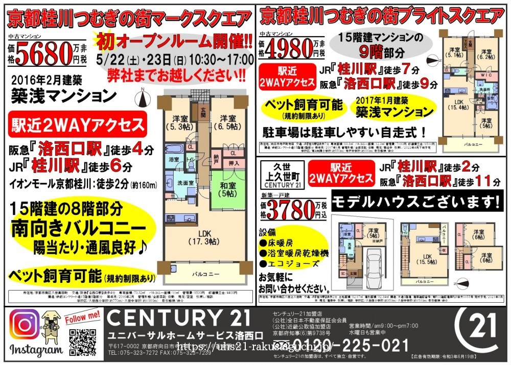 2021年5月22日広告