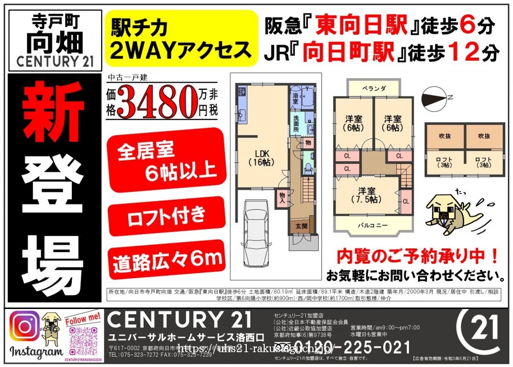 2021年5月23日広告