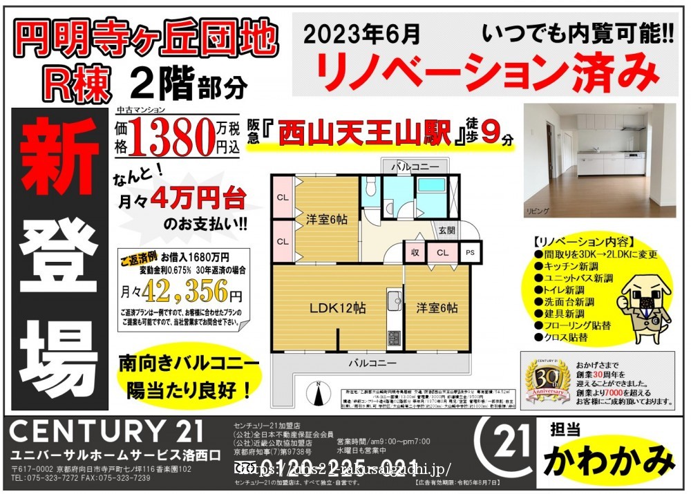 2023年7月9日広告
