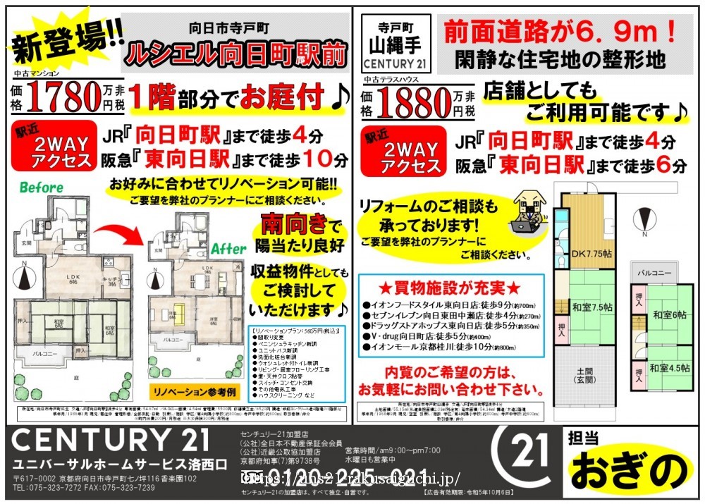 2023年9月7日広告