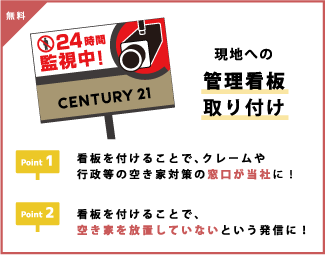 現地への管理看板取り付け